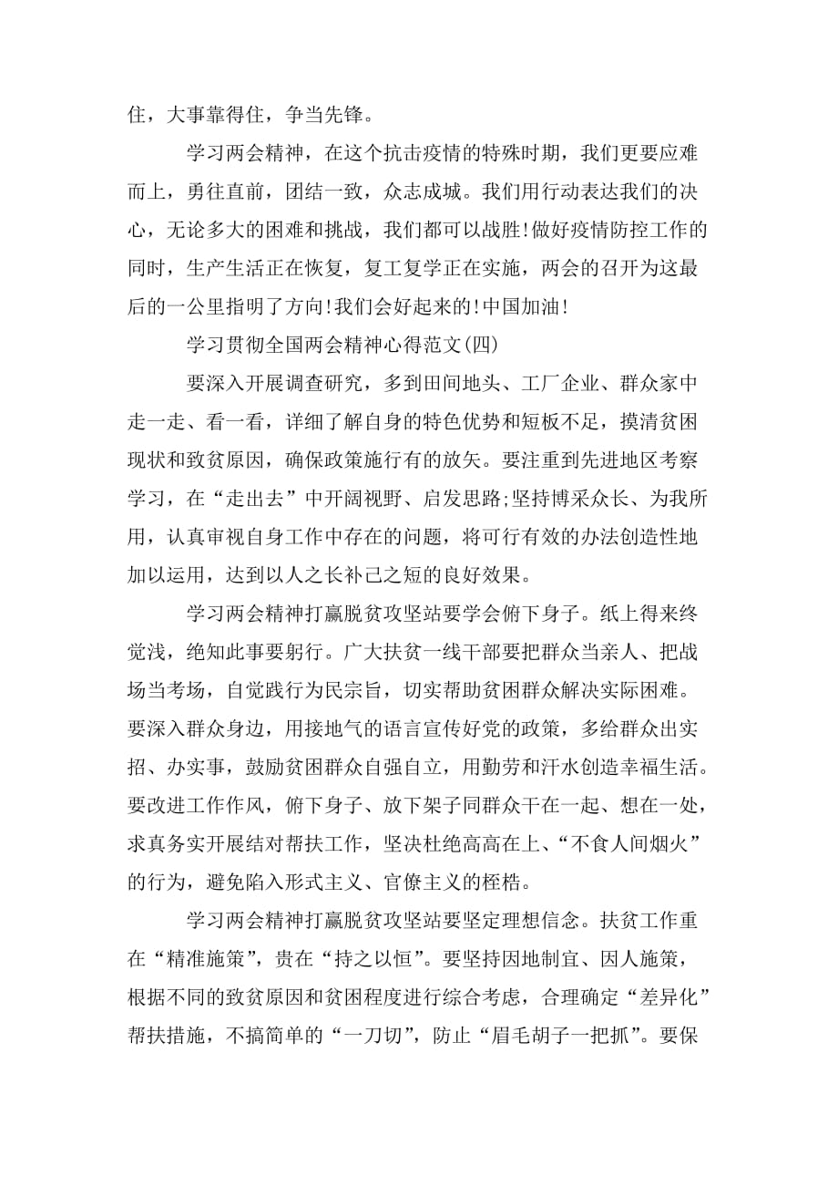 整理学习贯彻全国精神心得范文大全_第4页