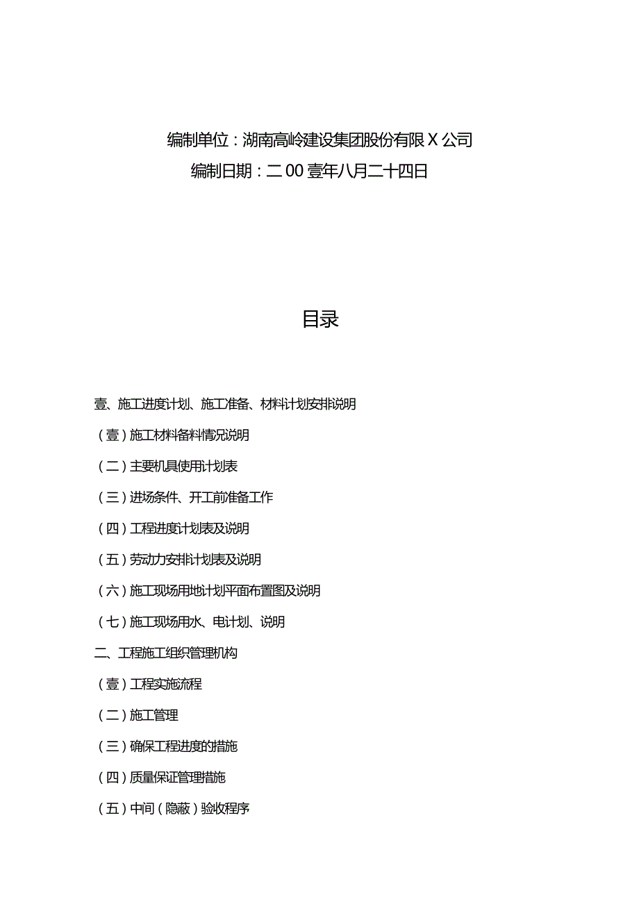 （水利工程）施工方案水利水电勘测院大门精编._第3页