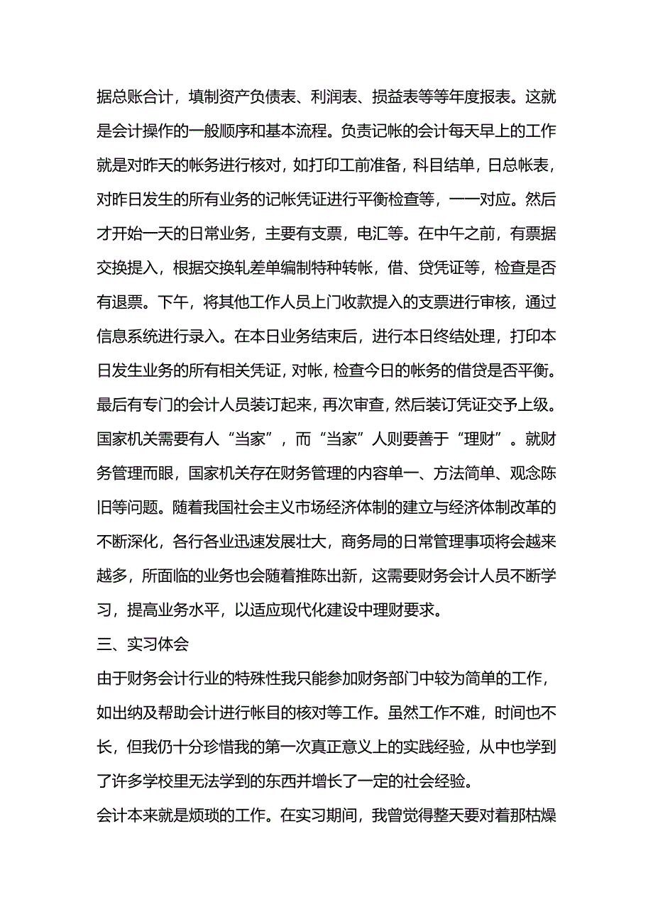 2020年（财务管理报告）财务会计实习报告范文_第4页