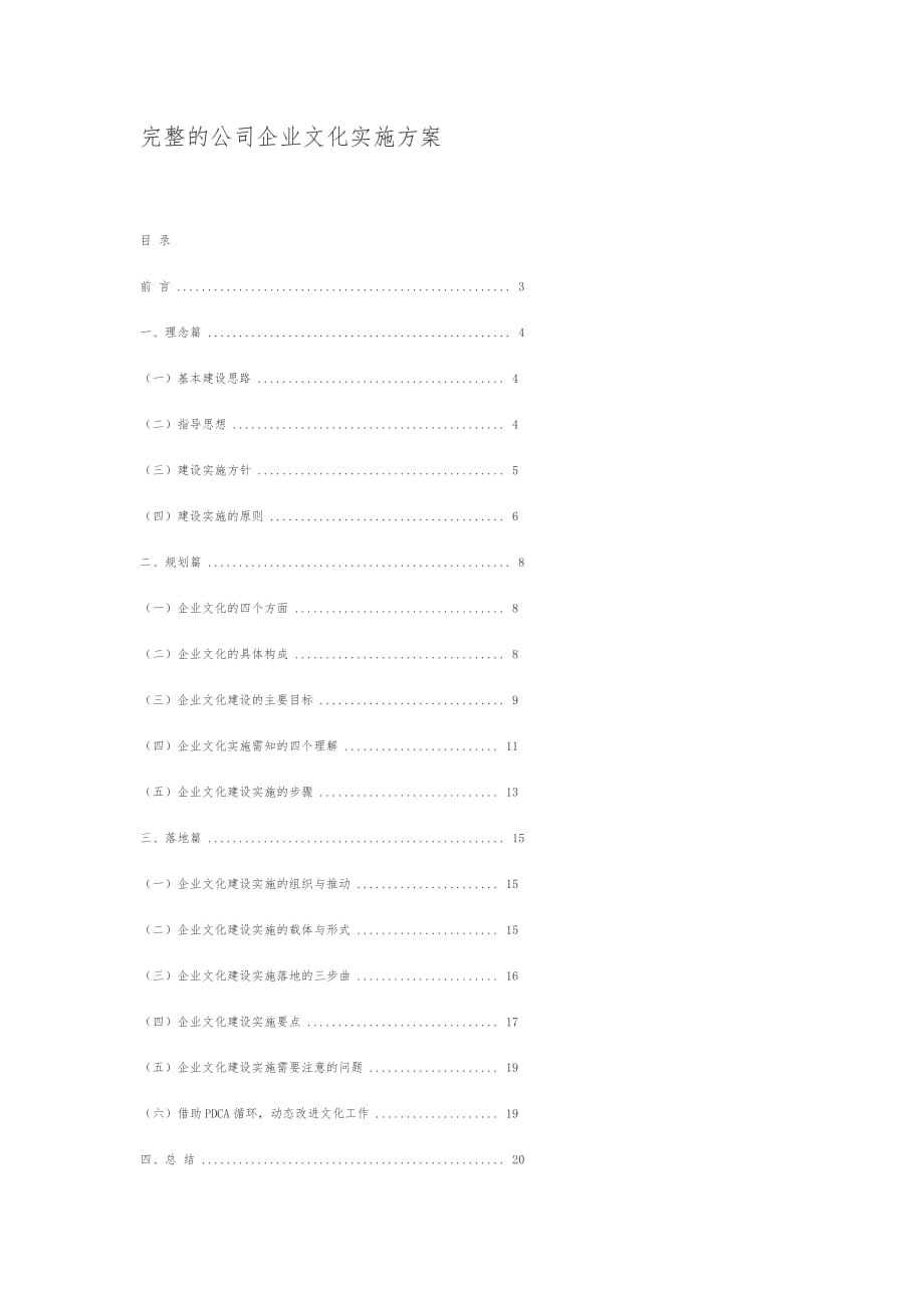 完整的企业文化实施方案_第1页