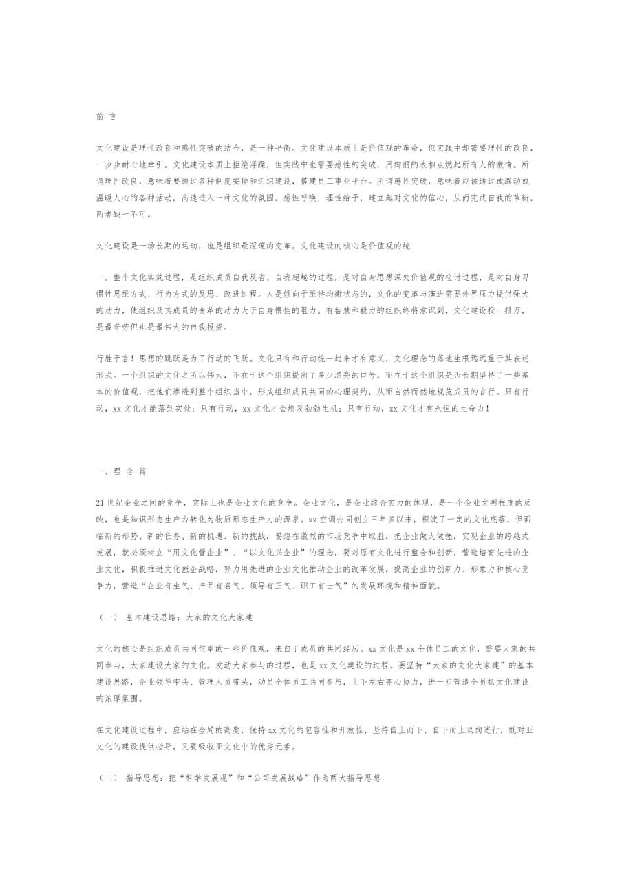 完整的企业文化实施方案_第2页