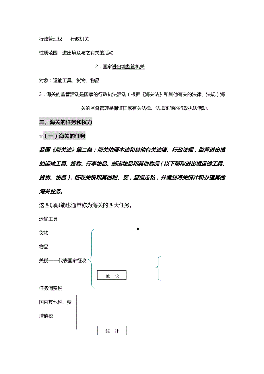 2020年（报关单证）年上新的教案 一 海关与报关制度简介_第3页