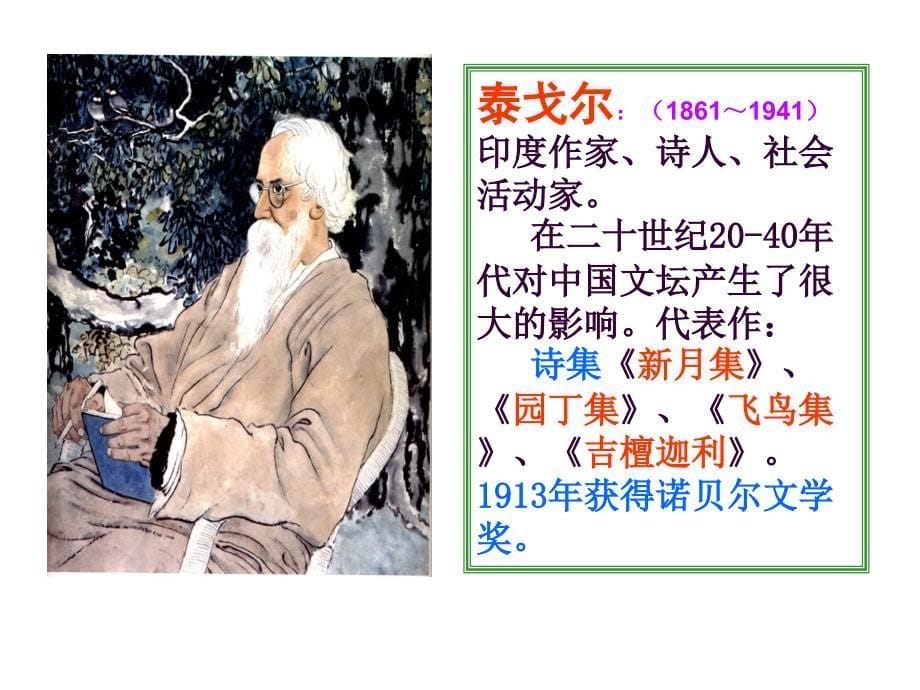 《散文诗两首》PPT课件(七年级上册语文课件)解析_第5页