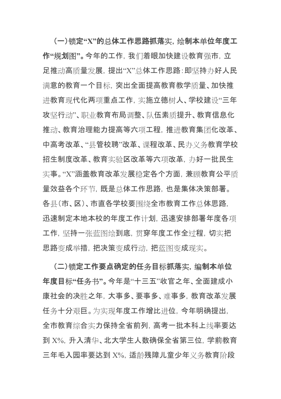 在xx市教育系统决战决胜脱贫攻坚暨年度重点工作部署会议上的讲话_第2页