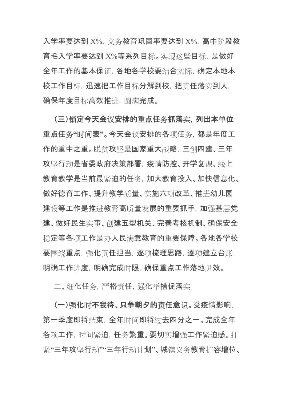 在xx市教育系统决战决胜脱贫攻坚暨年度重点工作部署会议上的讲话_第3页