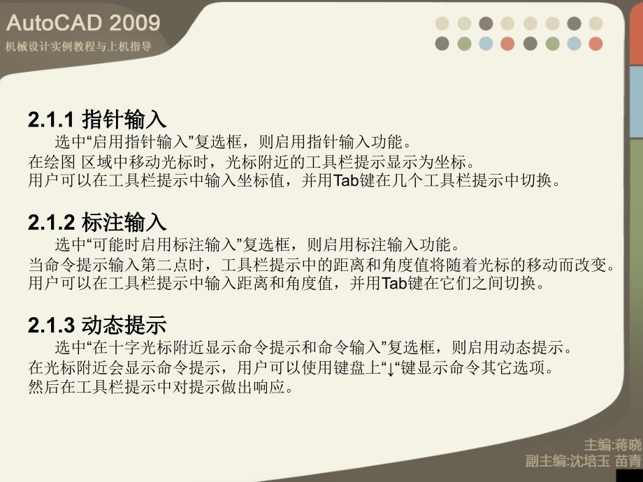 AutoCAD2009课件第2章_第4页