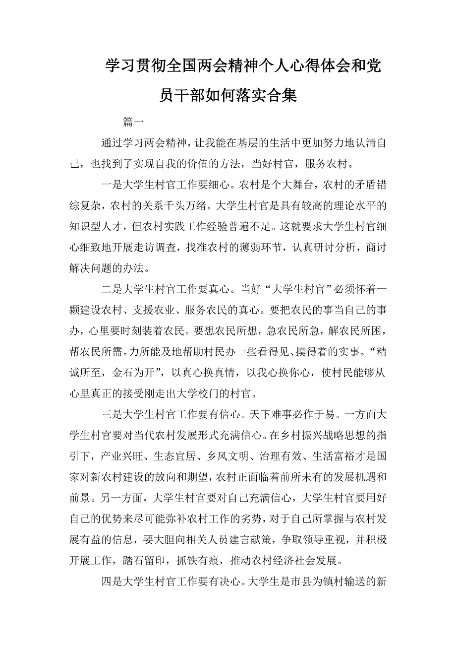 整理学习贯彻全国精神个人心得体会和党员干部如何落实合集_第1页