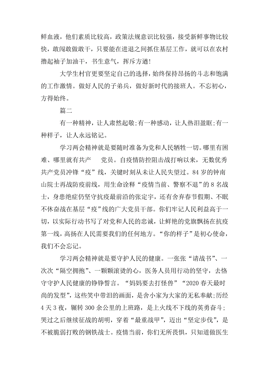 整理学习贯彻全国精神个人心得体会和党员干部如何落实合集_第2页