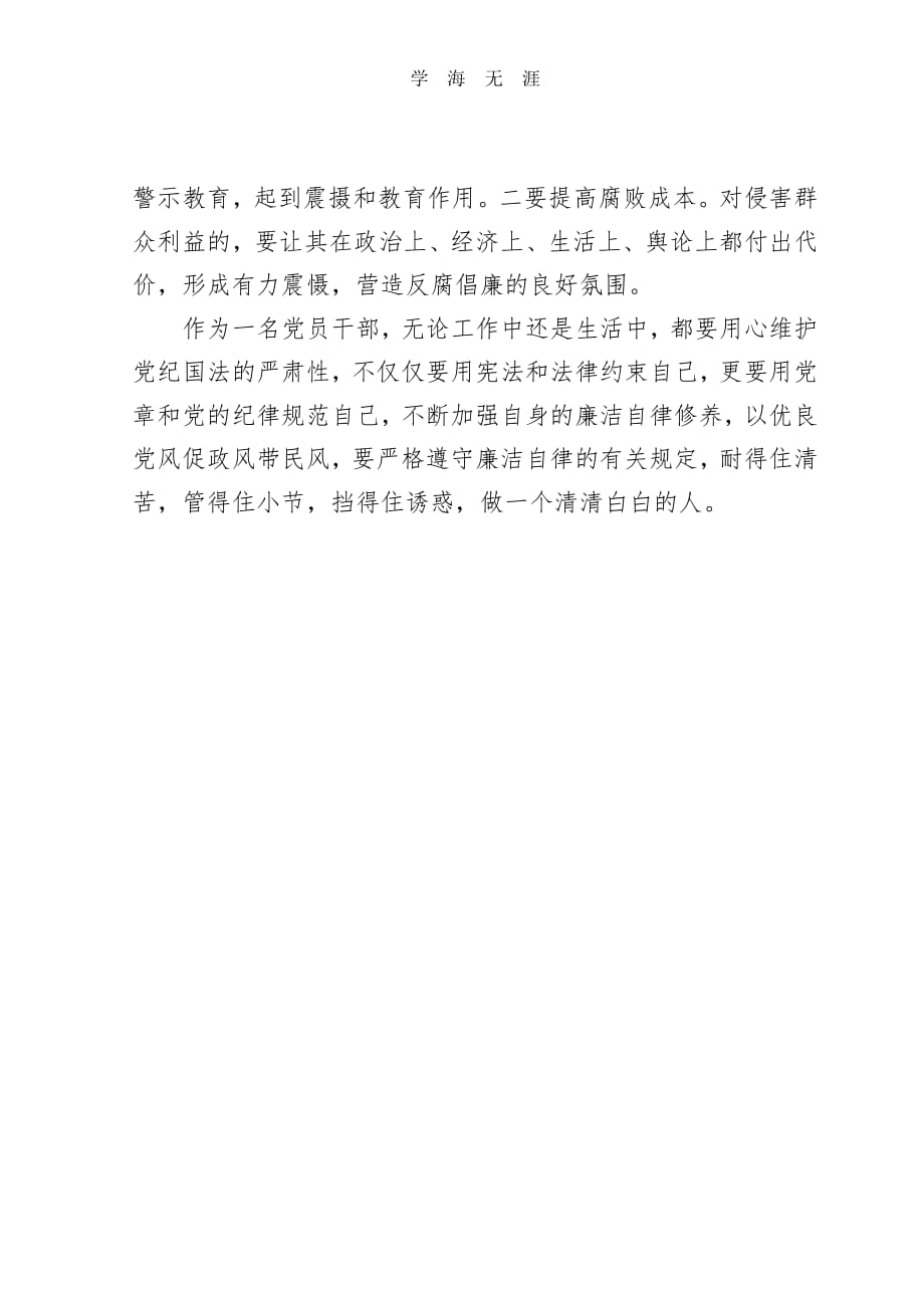 “以案促改”警示教育个人心得体会二（6.29）.pdf_第3页