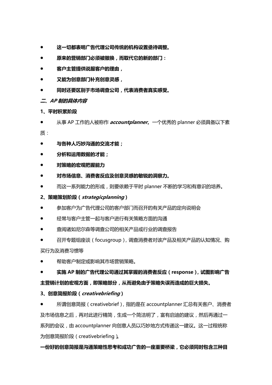 2020年（广告传媒）主题广告专业化的过程AP制_第4页