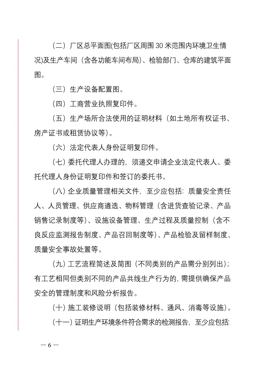 （工作规范）化妆品生产许可工作规范._第2页