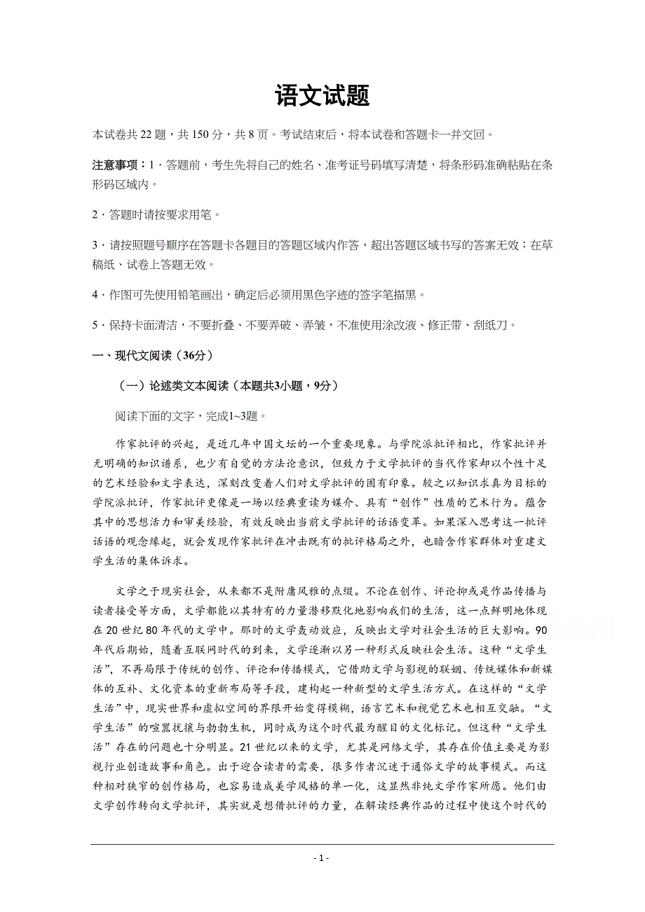 四川省遂宁市射洪县射洪中学校2019-2020学年高一下学期期中考试语文试题+Word版含答案_第1页