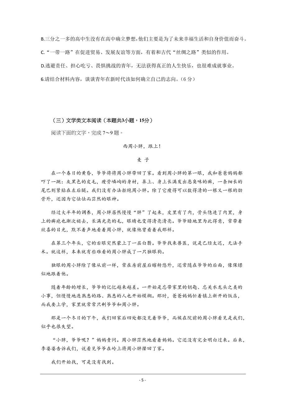 四川省遂宁市射洪县射洪中学校2019-2020学年高一下学期期中考试语文试题+Word版含答案_第5页