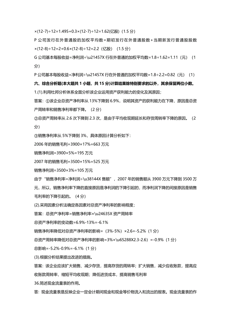 2020年（财务分析）自考财务表分析试_第3页