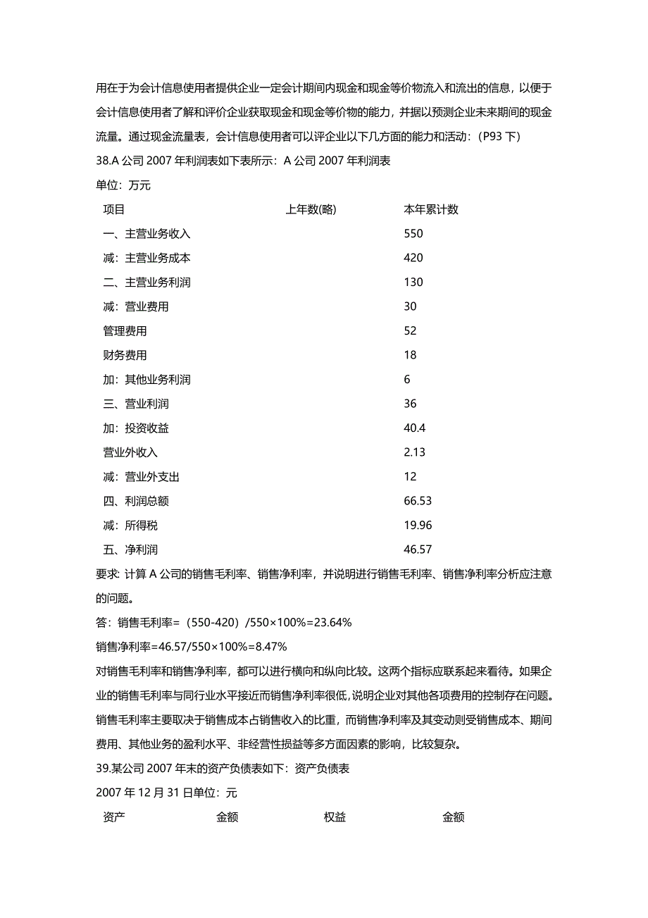 2020年（财务分析）自考财务表分析试_第4页