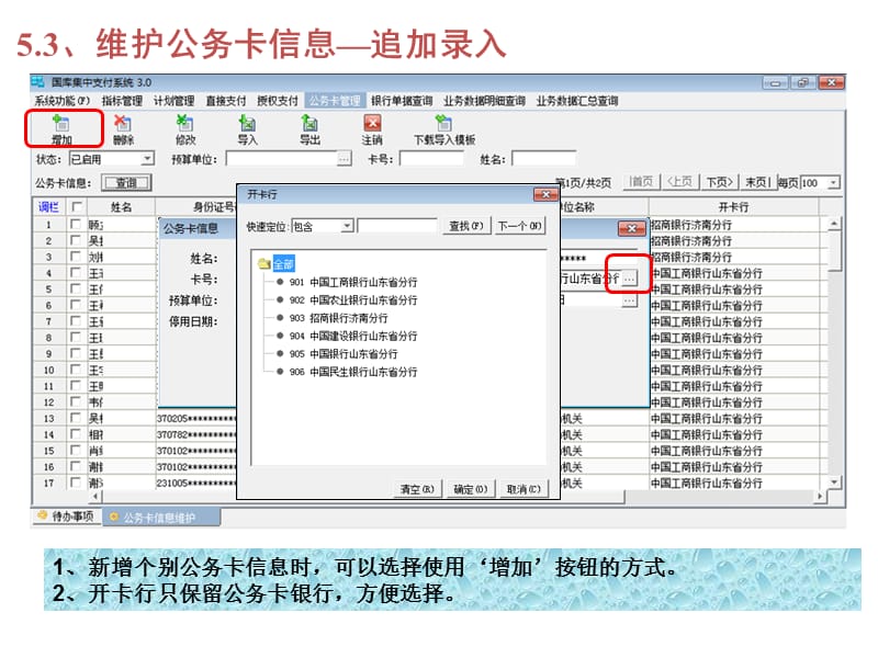 公务卡管理流程图课件_第2页