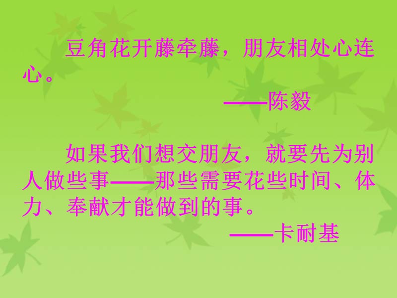 最新课件《无言的爱》课件之一（沪教版五年级语文上册课件）_第2页