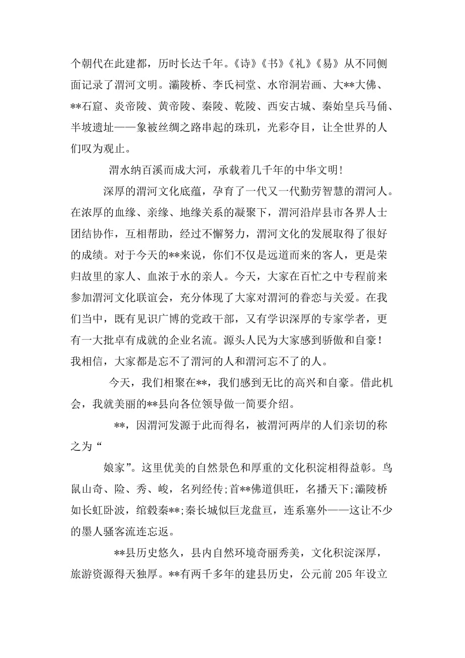 整理县委领导致辞在文化联谊会成立大会上的讲话_第2页