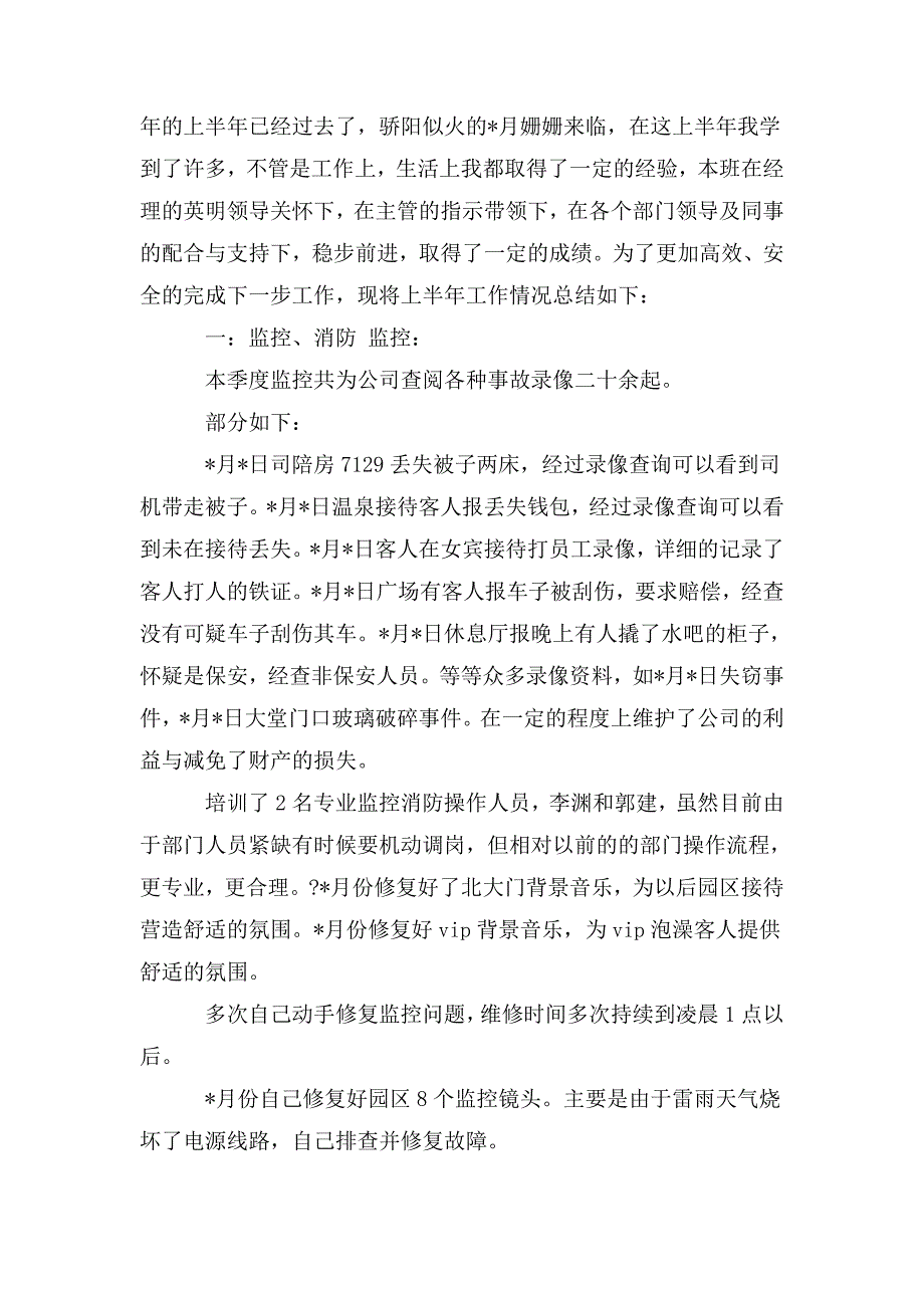 整理保安员个人工作总结_第4页