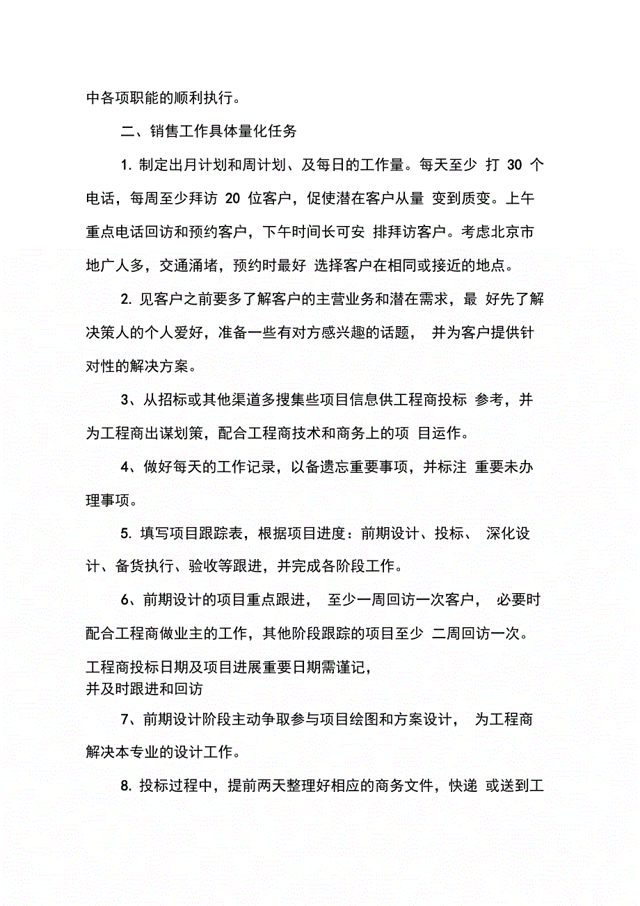 销售业务员XX年工作计划_第2页