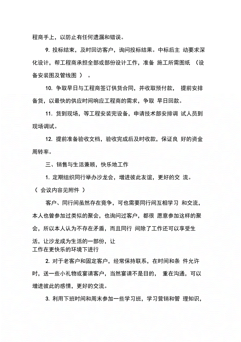 销售业务员XX年工作计划_第3页