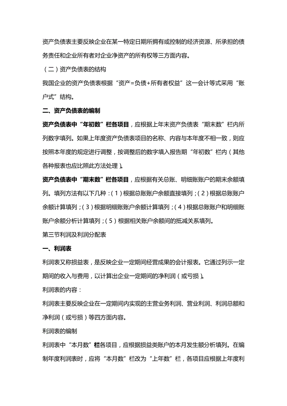 2020年（财务管理报告）第十章财务会计报告_第4页