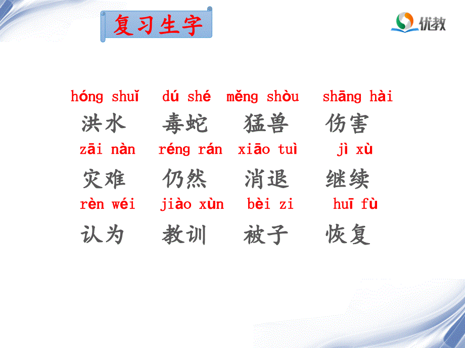 《大禹治水》名师课件(第二课时)_第2页