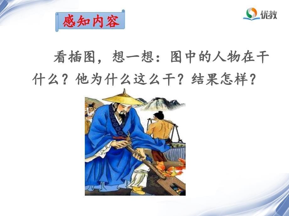 《大禹治水》名师课件(第二课时)_第5页