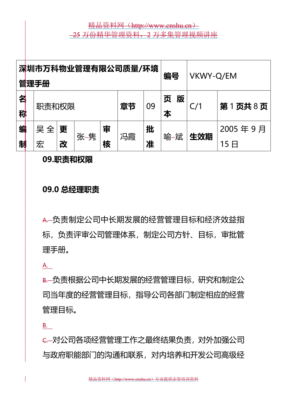 2020年（岗位职责）新手册职责和权限_第2页