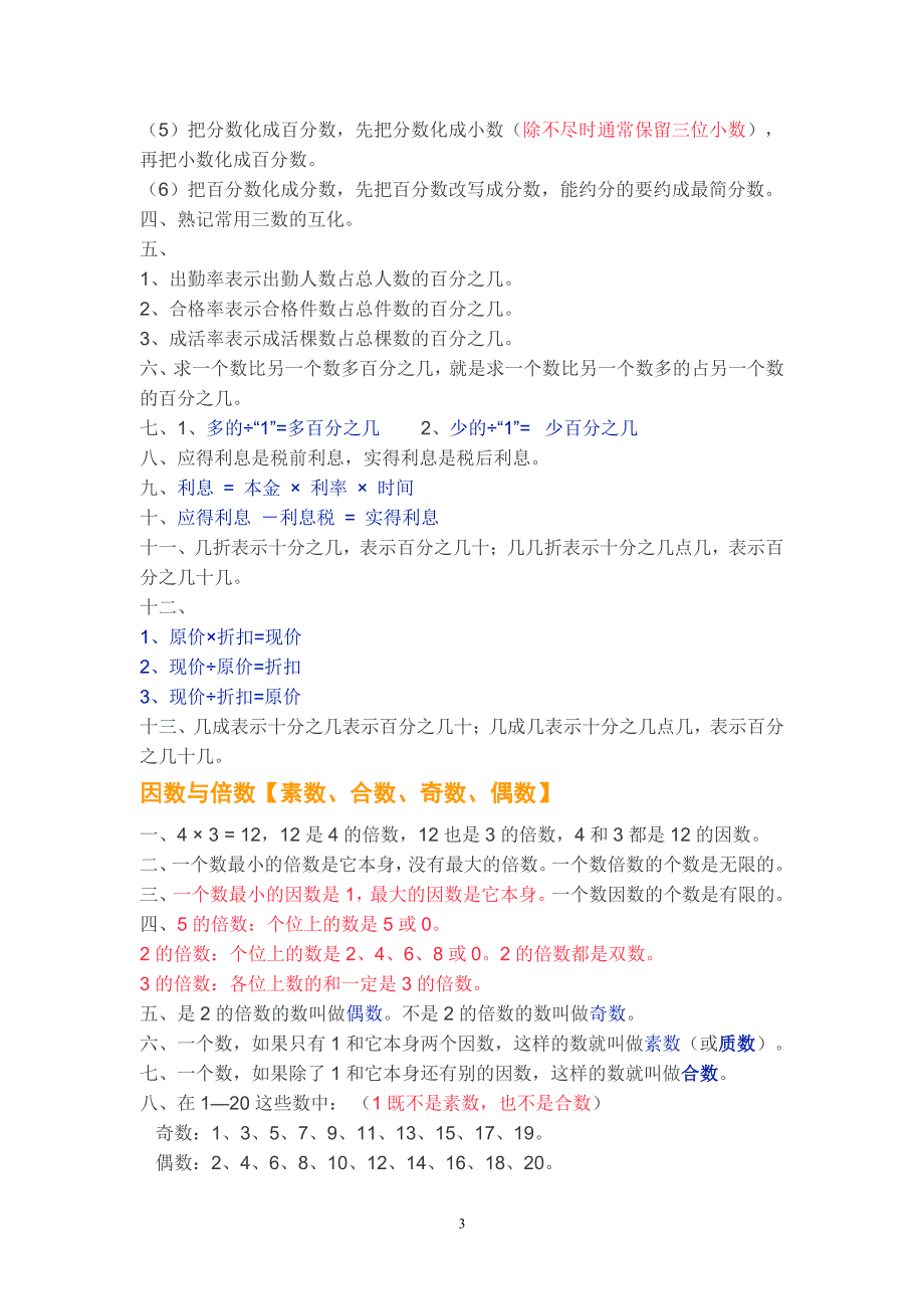 人教版小升初数学知识要点汇总（6.29）.pdf_第3页