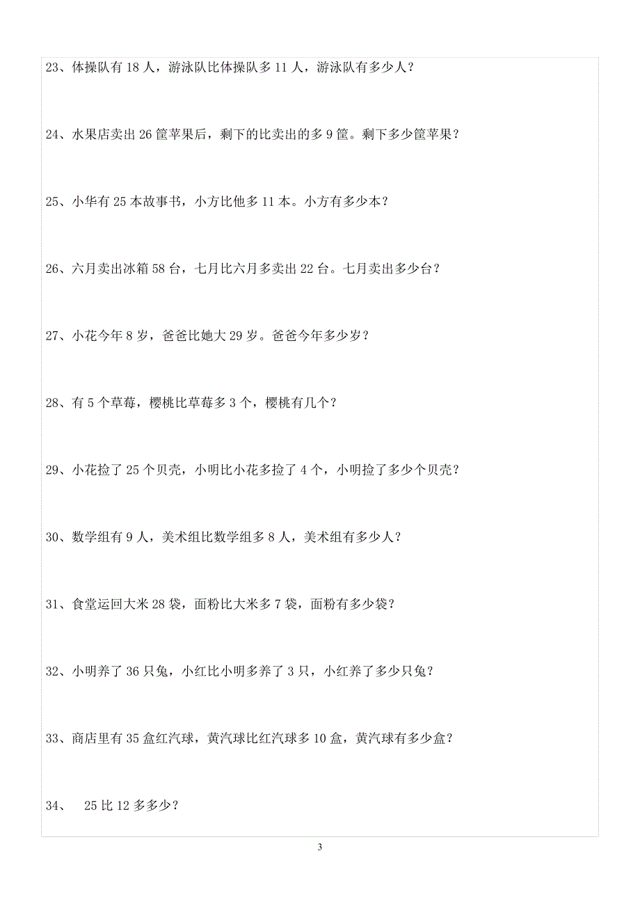 一年级数学下册应用题专项练习100题(含答案)（6.29）.pdf_第3页