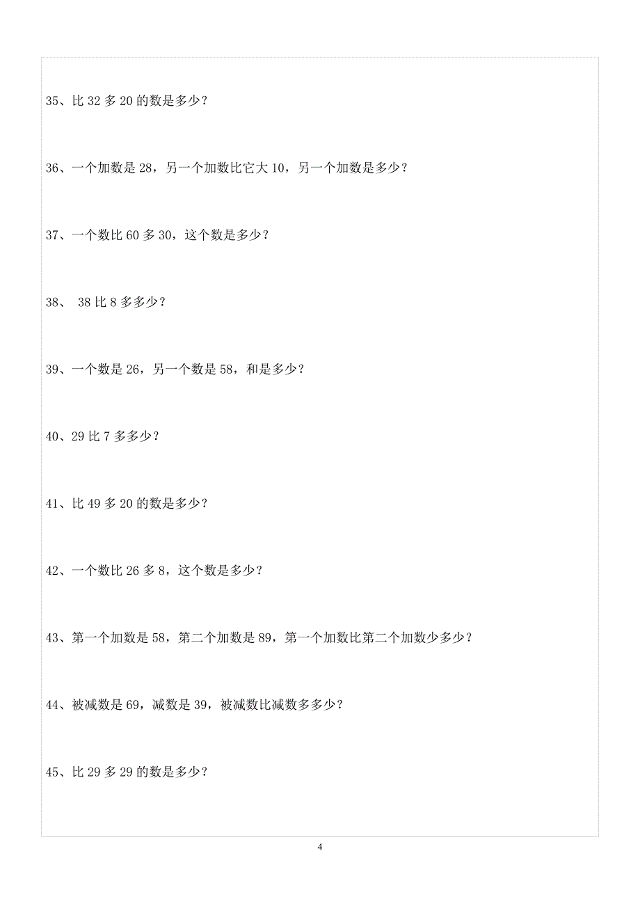 一年级数学下册应用题专项练习100题(含答案)（6.29）.pdf_第4页