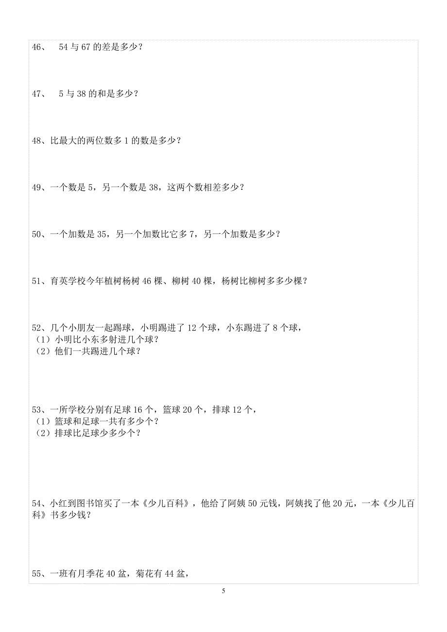 一年级数学下册应用题专项练习100题(含答案)（6.29）.pdf_第5页