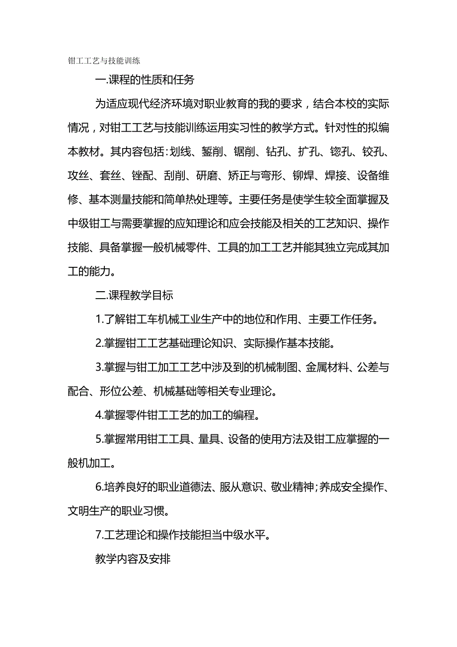 （工艺技术）钳工工艺与技能训练._第2页