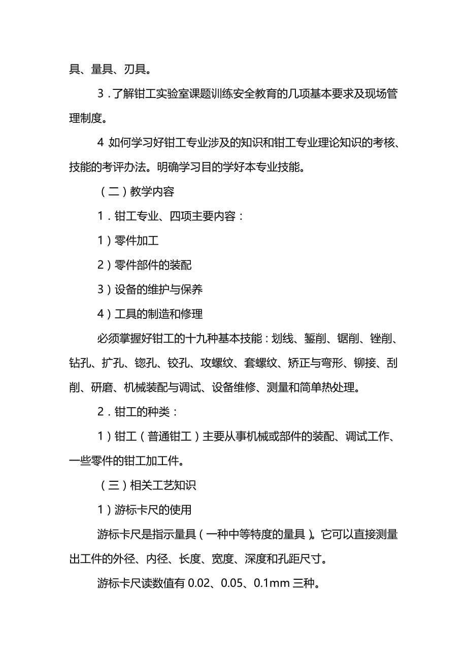 （工艺技术）钳工工艺与技能训练._第5页