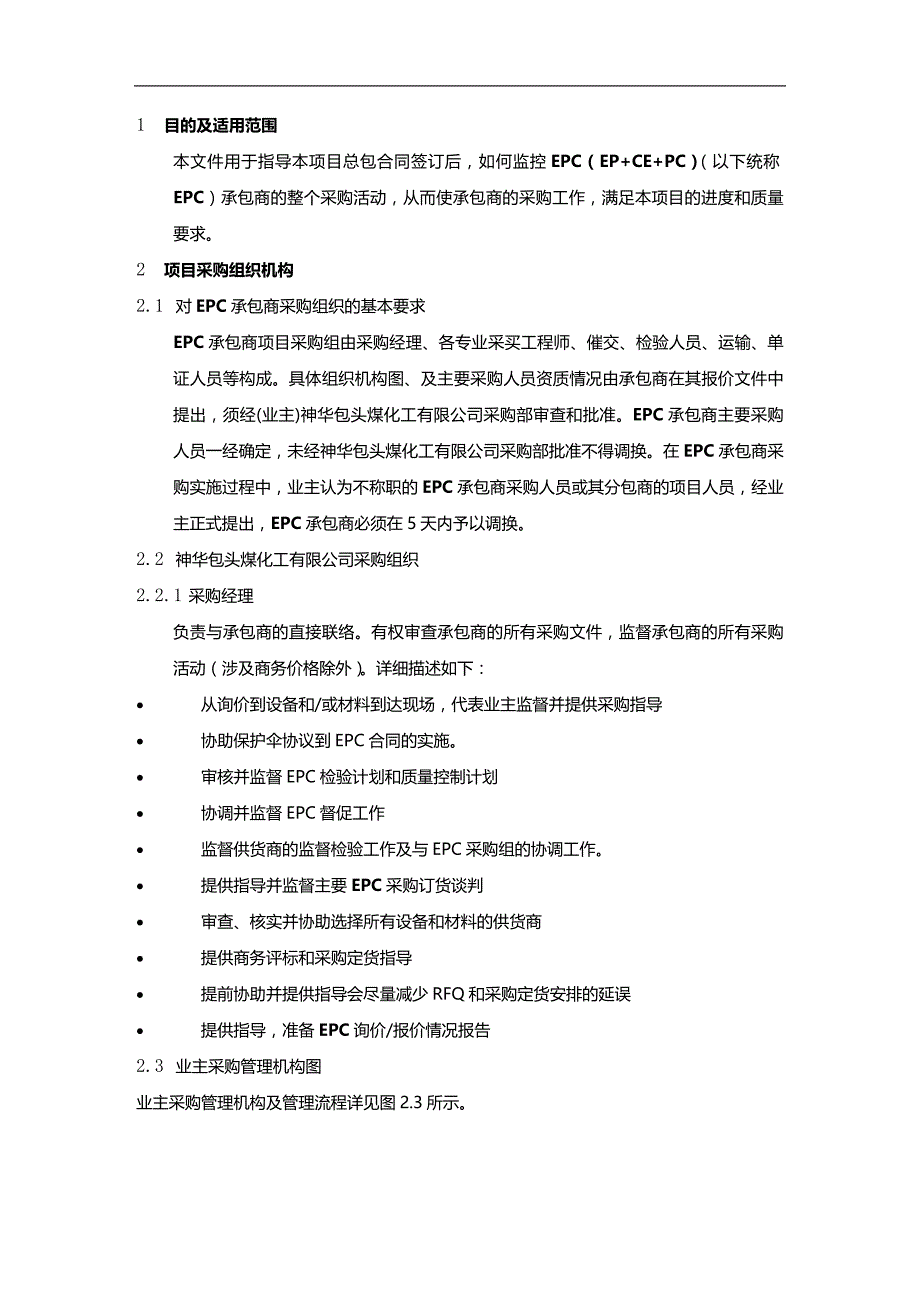 2020年（采购管理）EPC采购管理规定_第4页