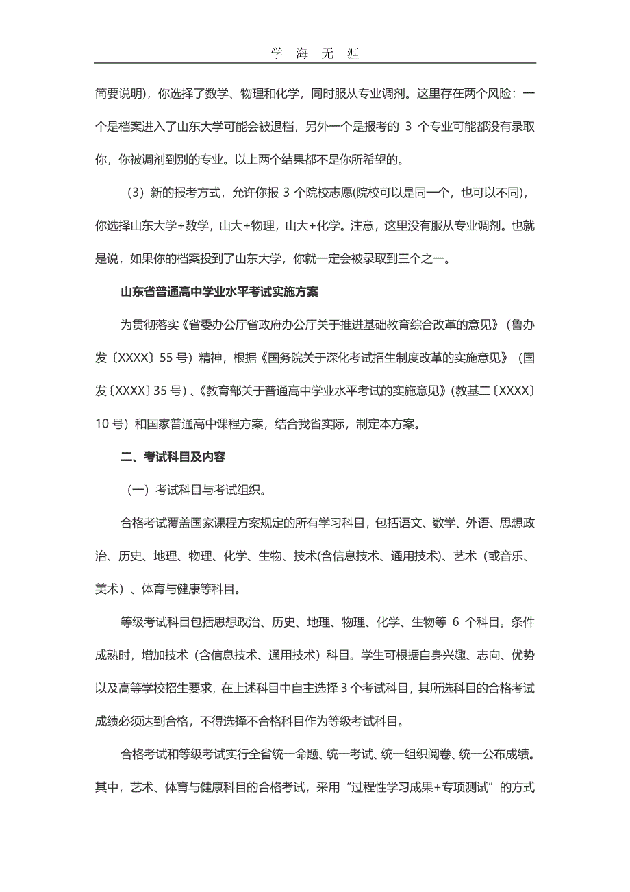 山东高考改革方案.pdf_第3页