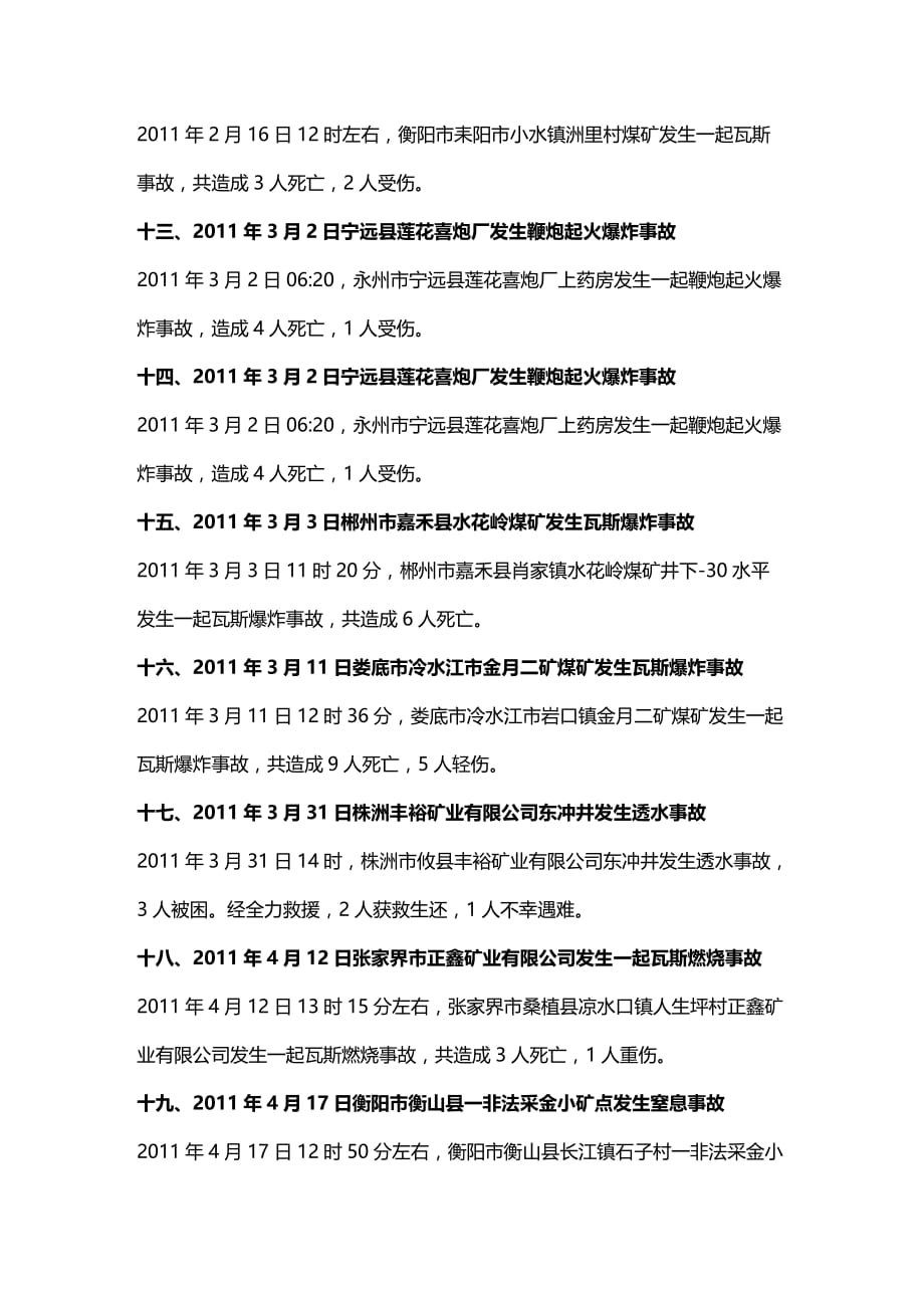 2020年（安全管理套表）年重大安全事故调查表_第4页