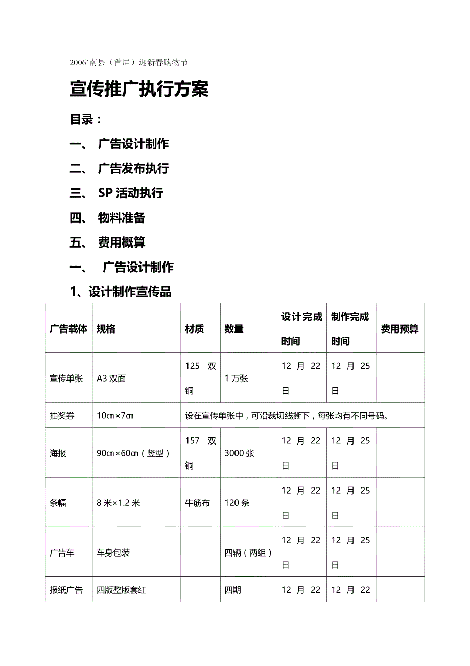 2020年（广告传媒）南县广告推广_第2页