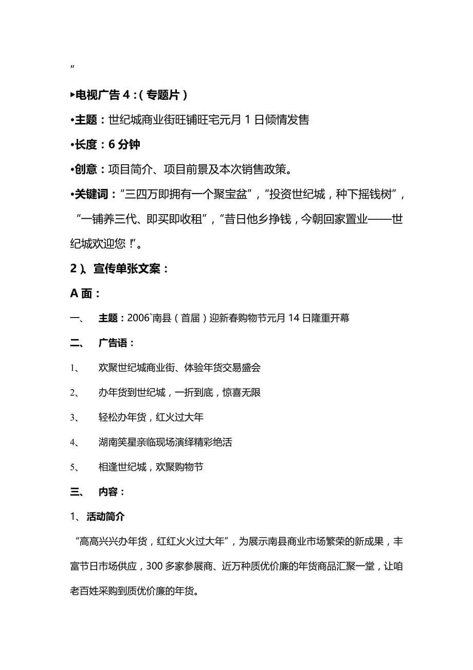 2020年（广告传媒）南县广告推广_第5页