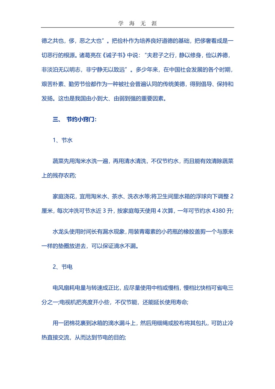 三爱三节手抄报内容资料大全（6.29）.pdf_第2页