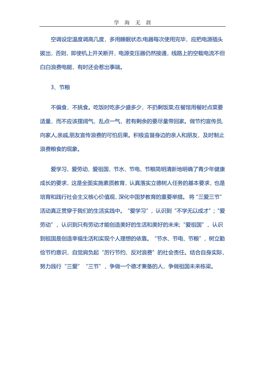 三爱三节手抄报内容资料大全（6.29）.pdf_第3页