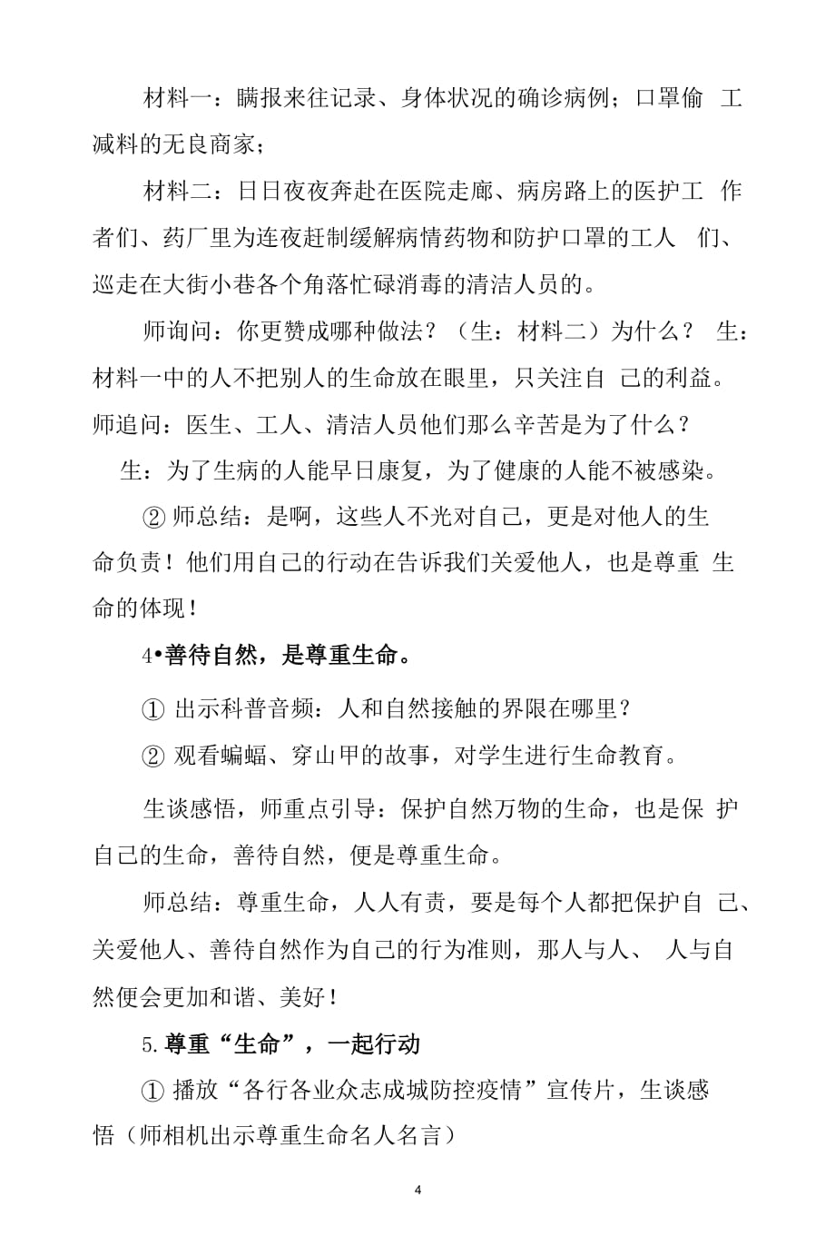 开学第一课新型冠状病毒肺炎疫情防控主题班会活动教案最新.docx_第4页