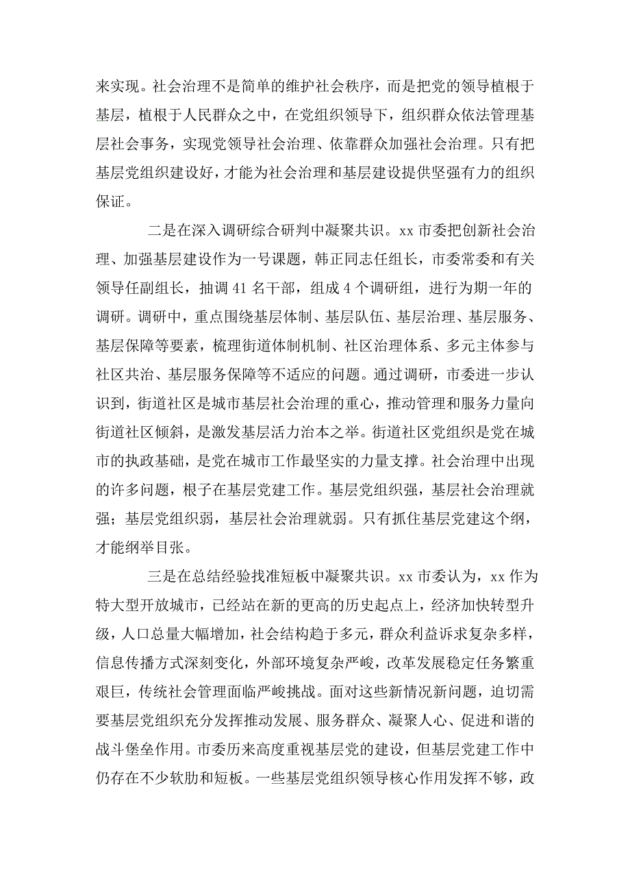 整理加强城市基层党建工作调研报告_第2页