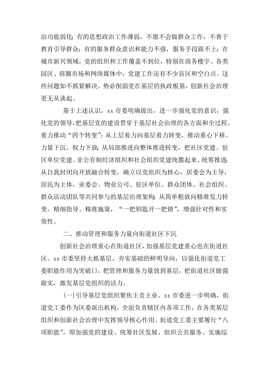 整理加强城市基层党建工作调研报告_第3页