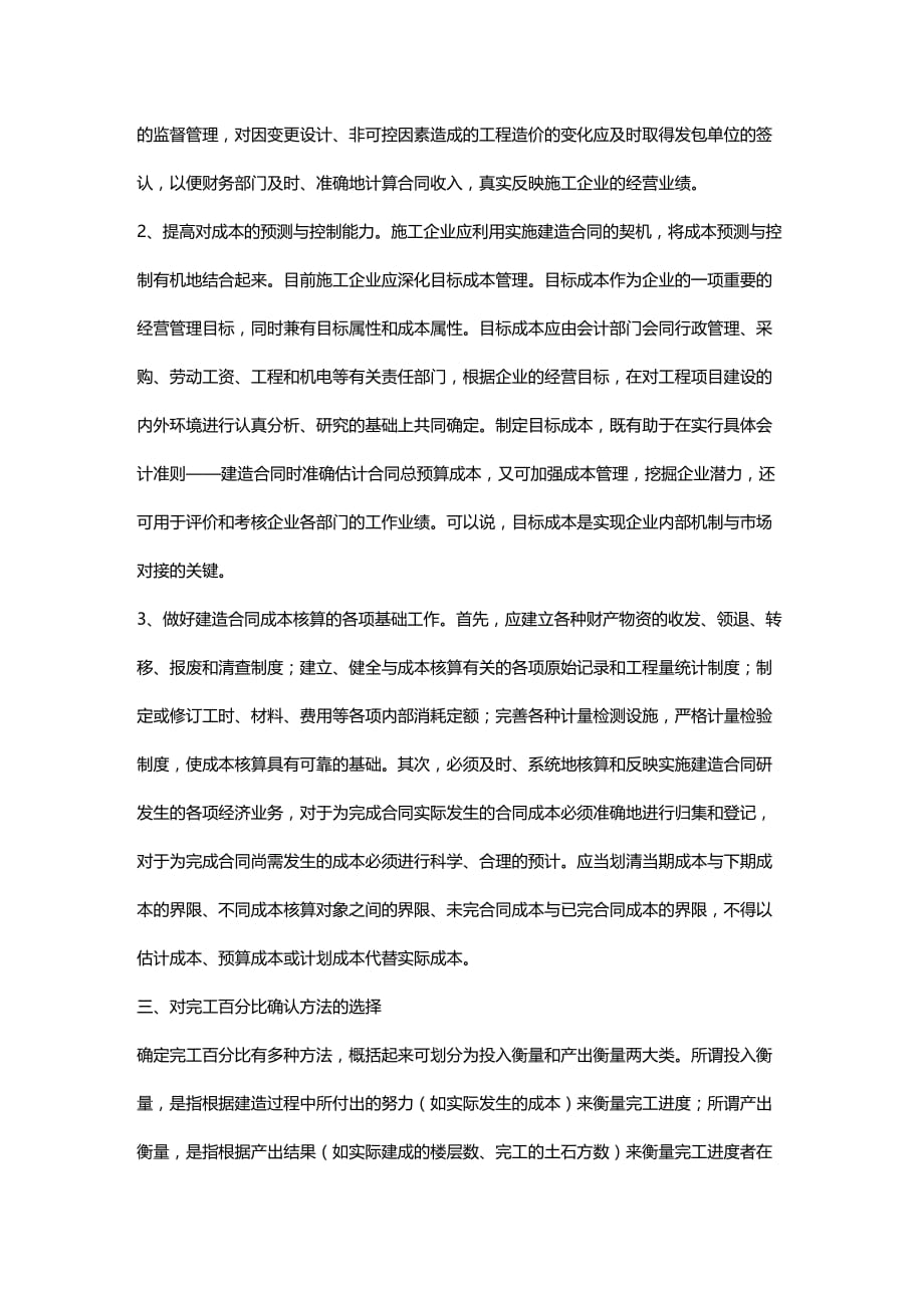 2020年（财务会计）《具体会计准则——建造合同》施工企业中的运用_第4页