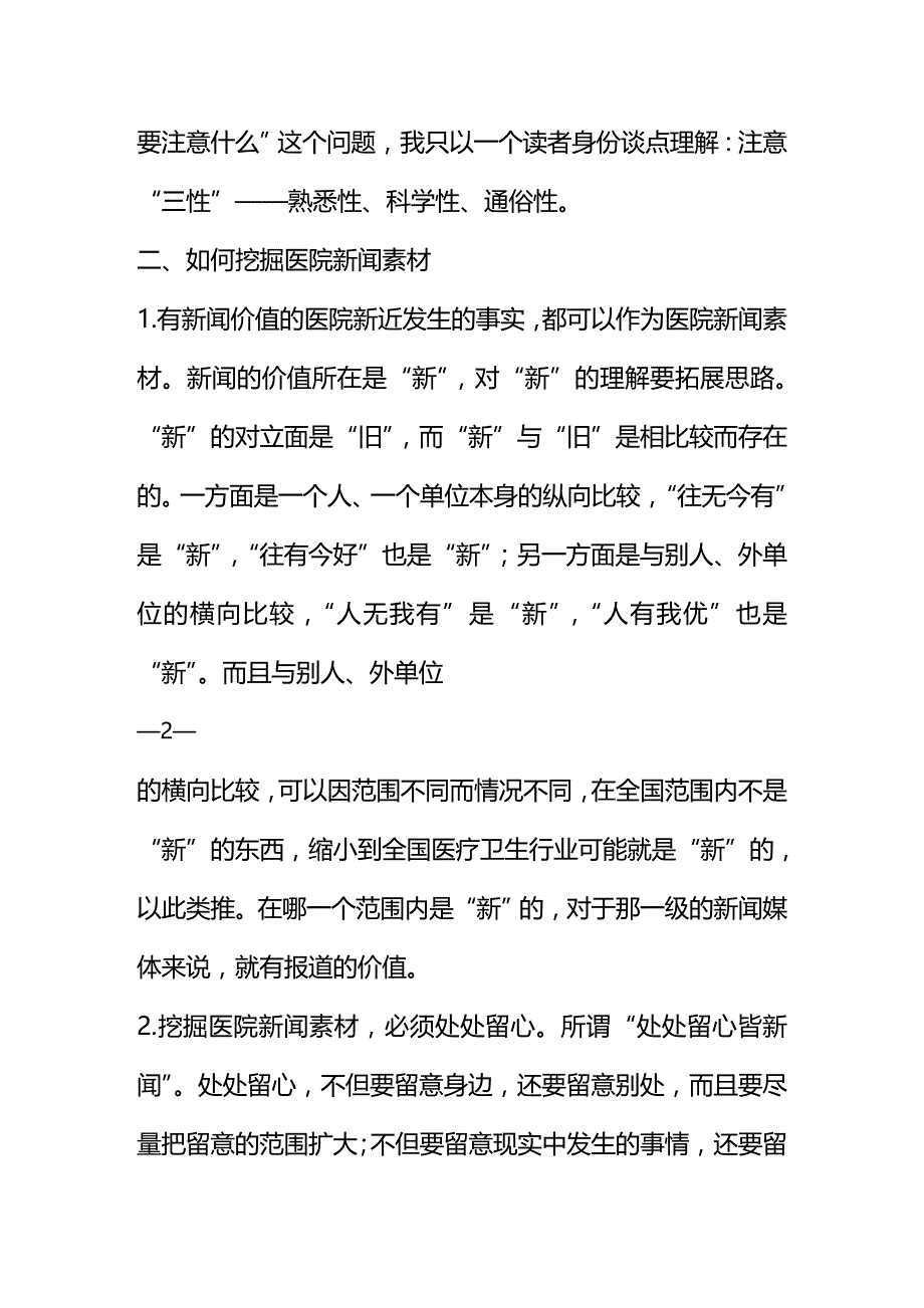 2020年（广告传媒）医院新闻写作的若干问题_第4页