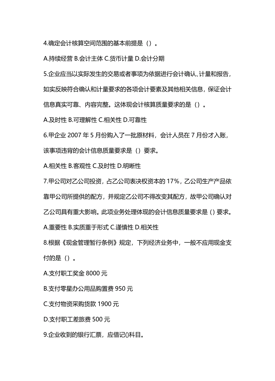 2020年（财务会计）《财务会计》试卷A及答案_第3页