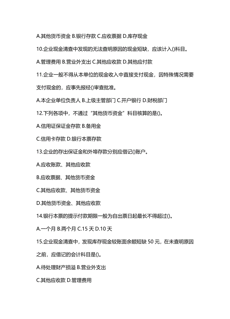 2020年（财务会计）《财务会计》试卷A及答案_第4页