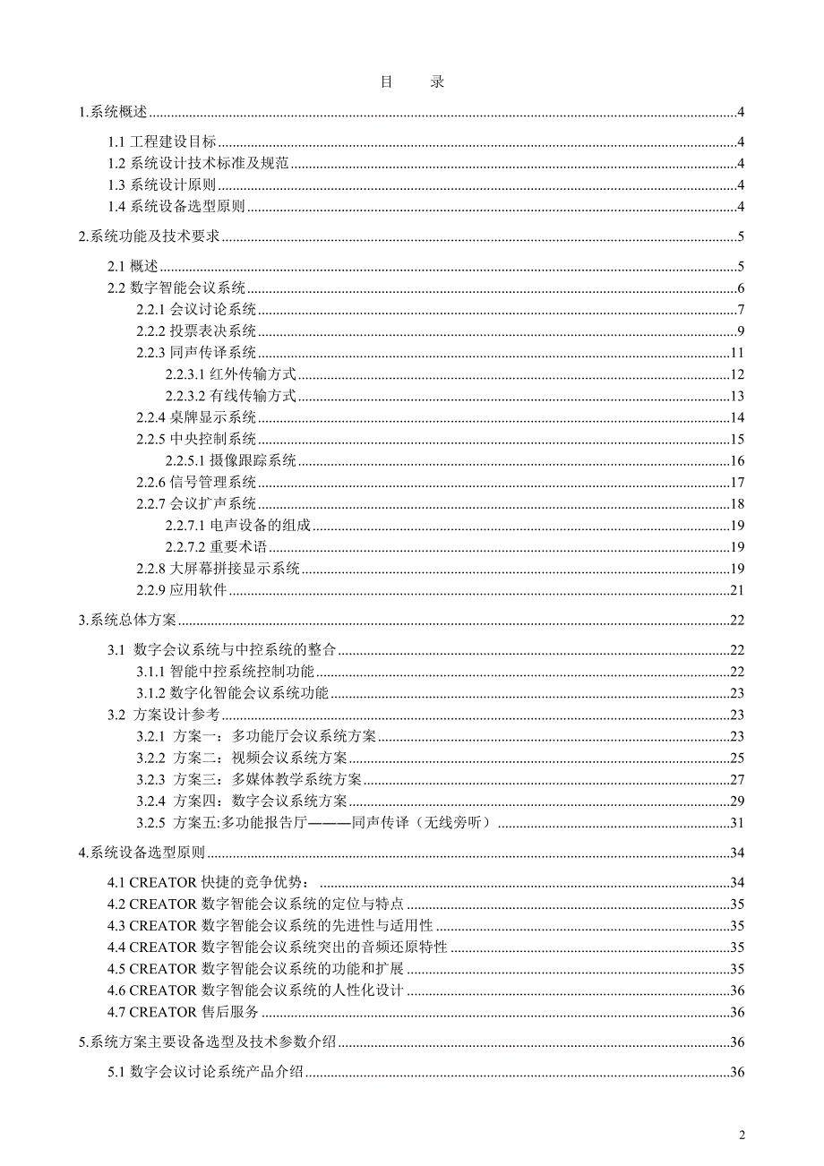 （会议管理）多媒体智能会议系统方案._第2页